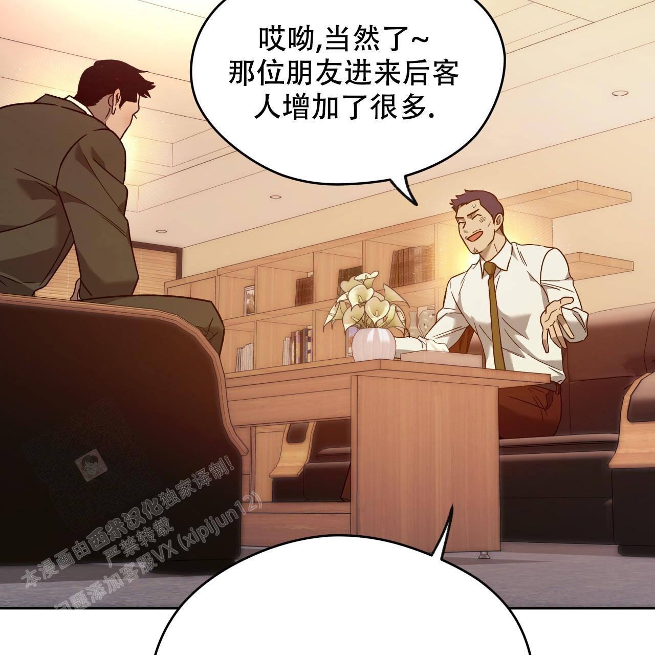 独宠 - 第151话 - 第20张图