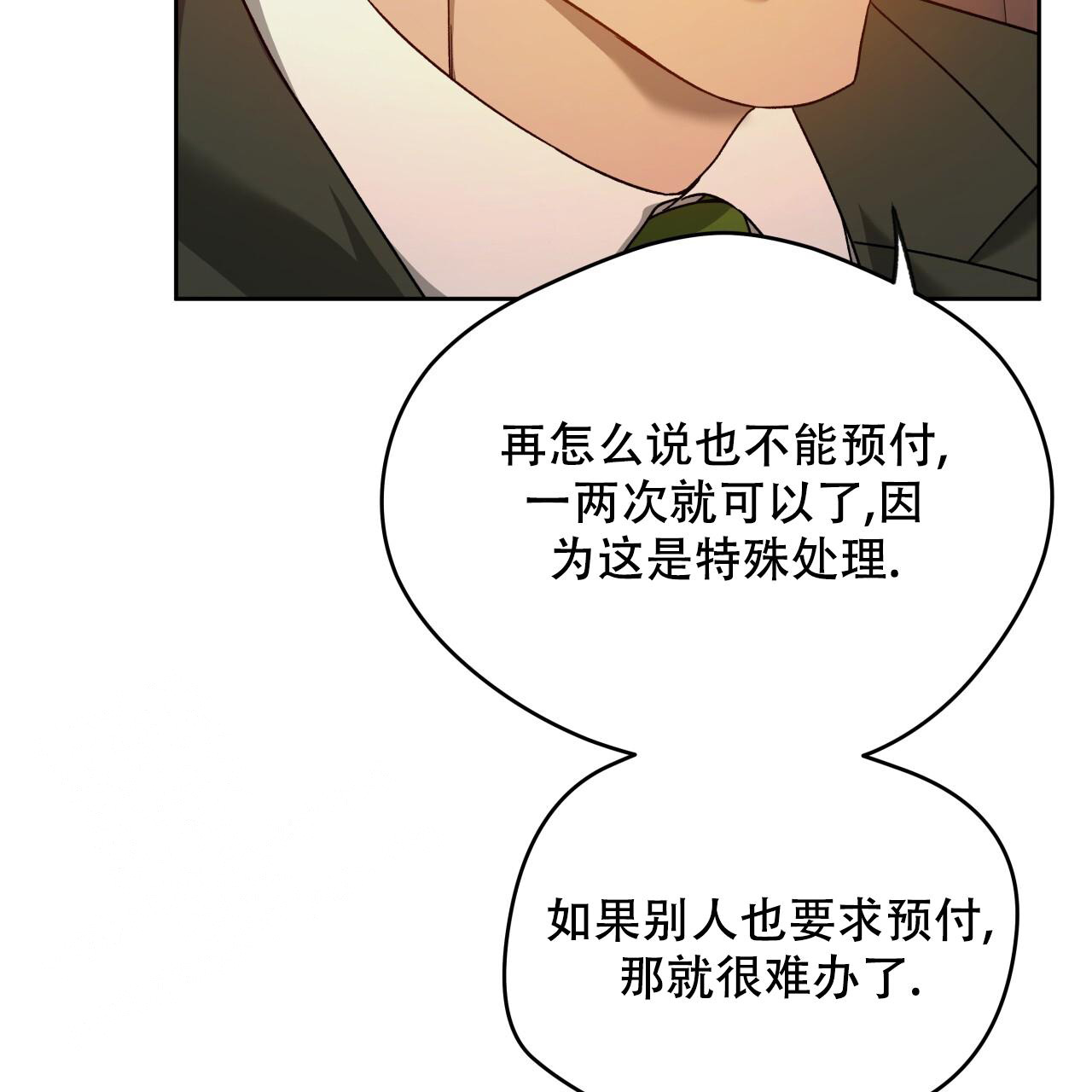 独宠 - 第151话 - 第23张图