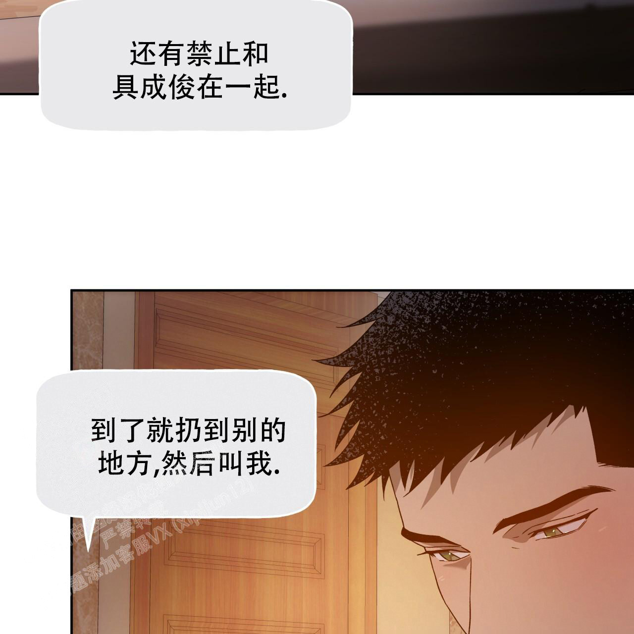 独宠 - 第151话 - 第27张图