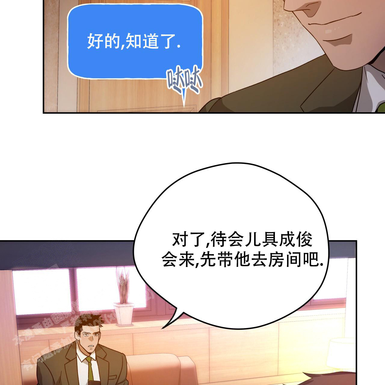 独宠 - 第151话 - 第28张图