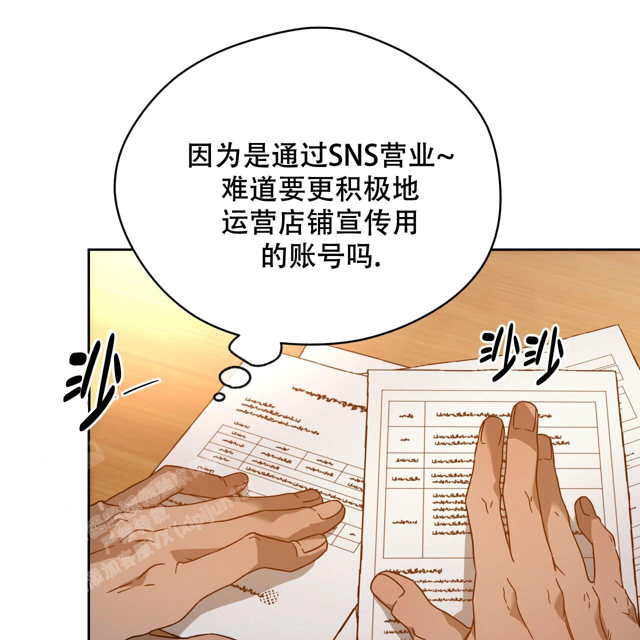 独宠 - 第151话 - 第30张图