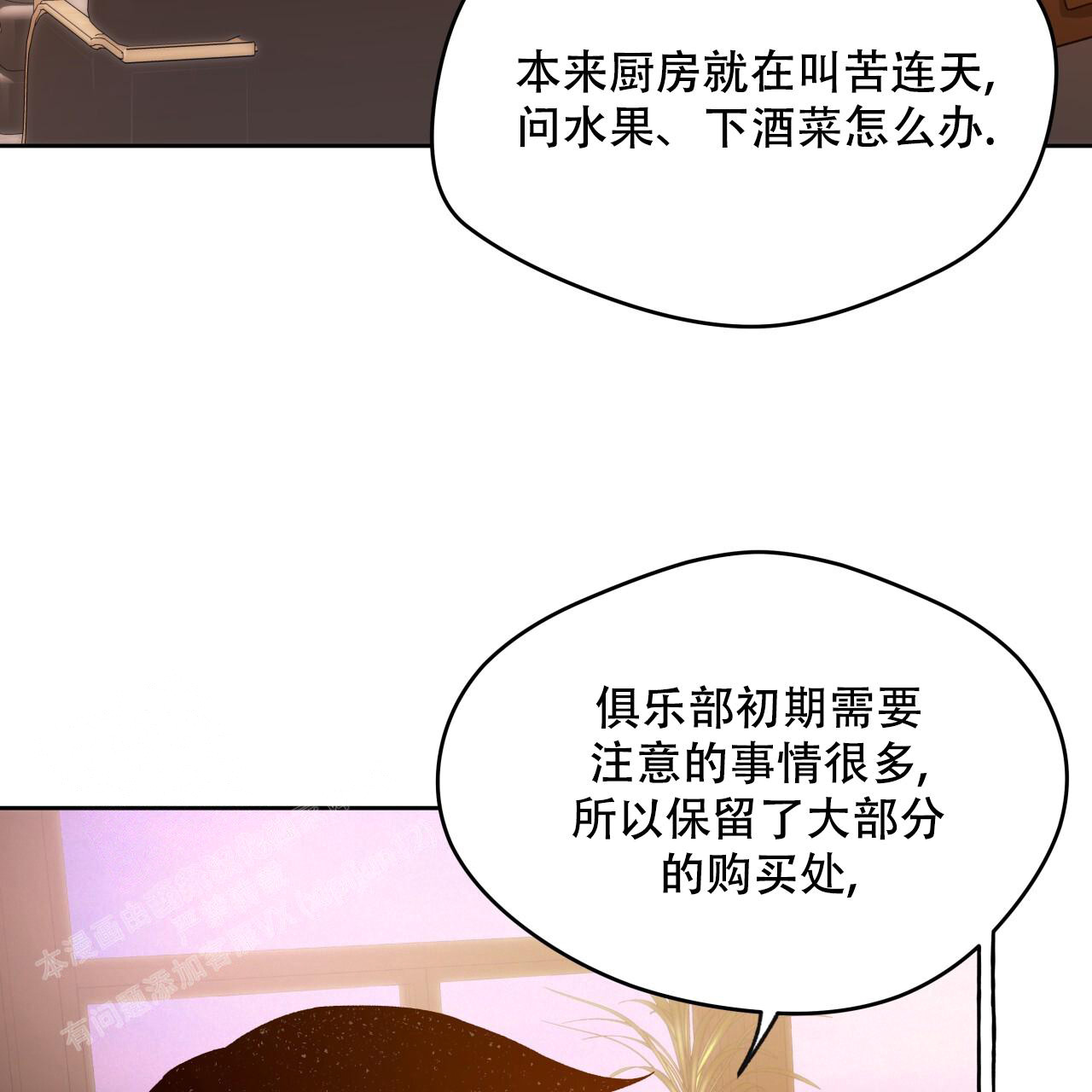 独宠 - 第151话 - 第5张图