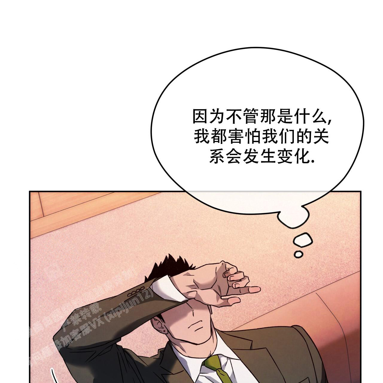 独宠 - 第151话 - 第65张图