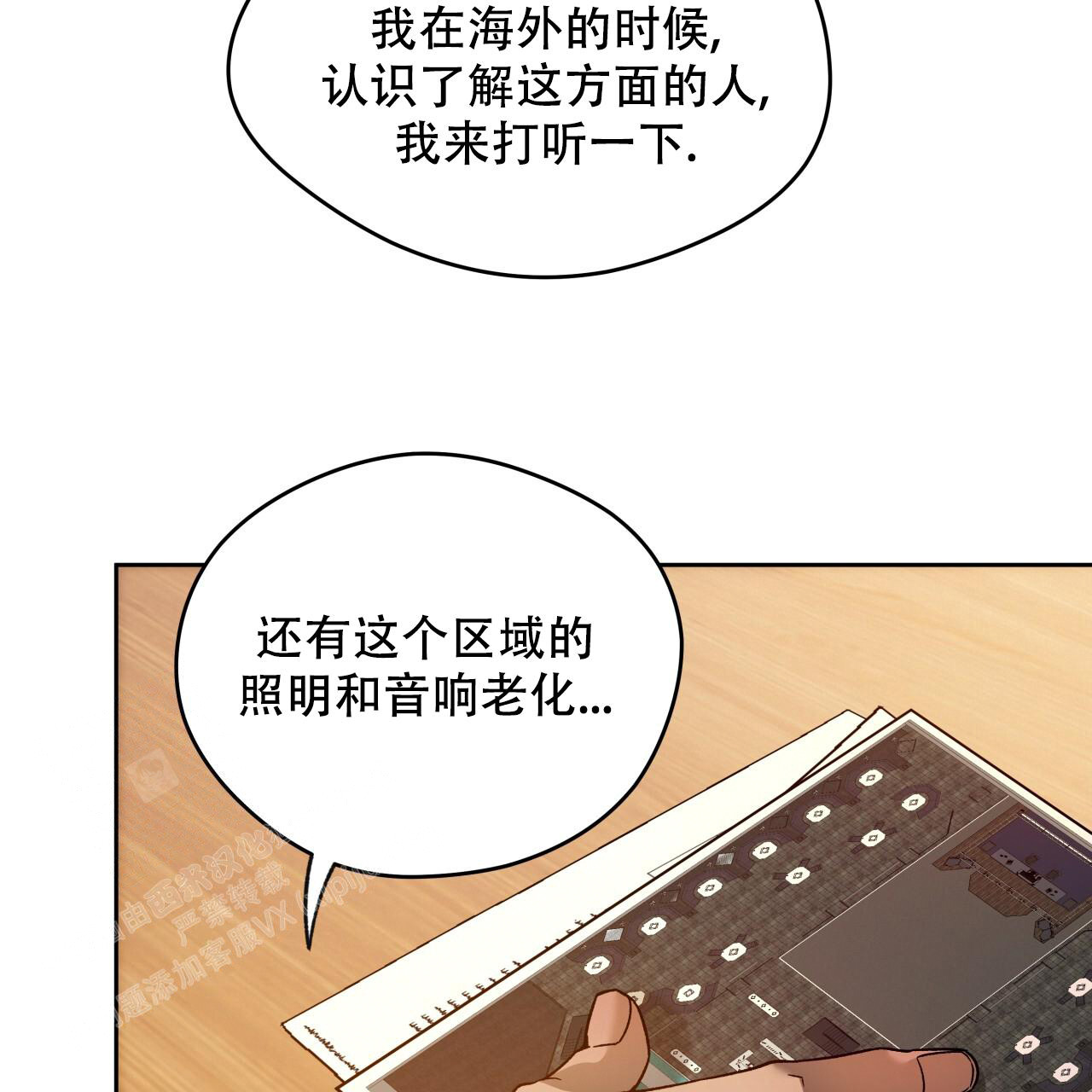 独宠 - 第151话 - 第7张图