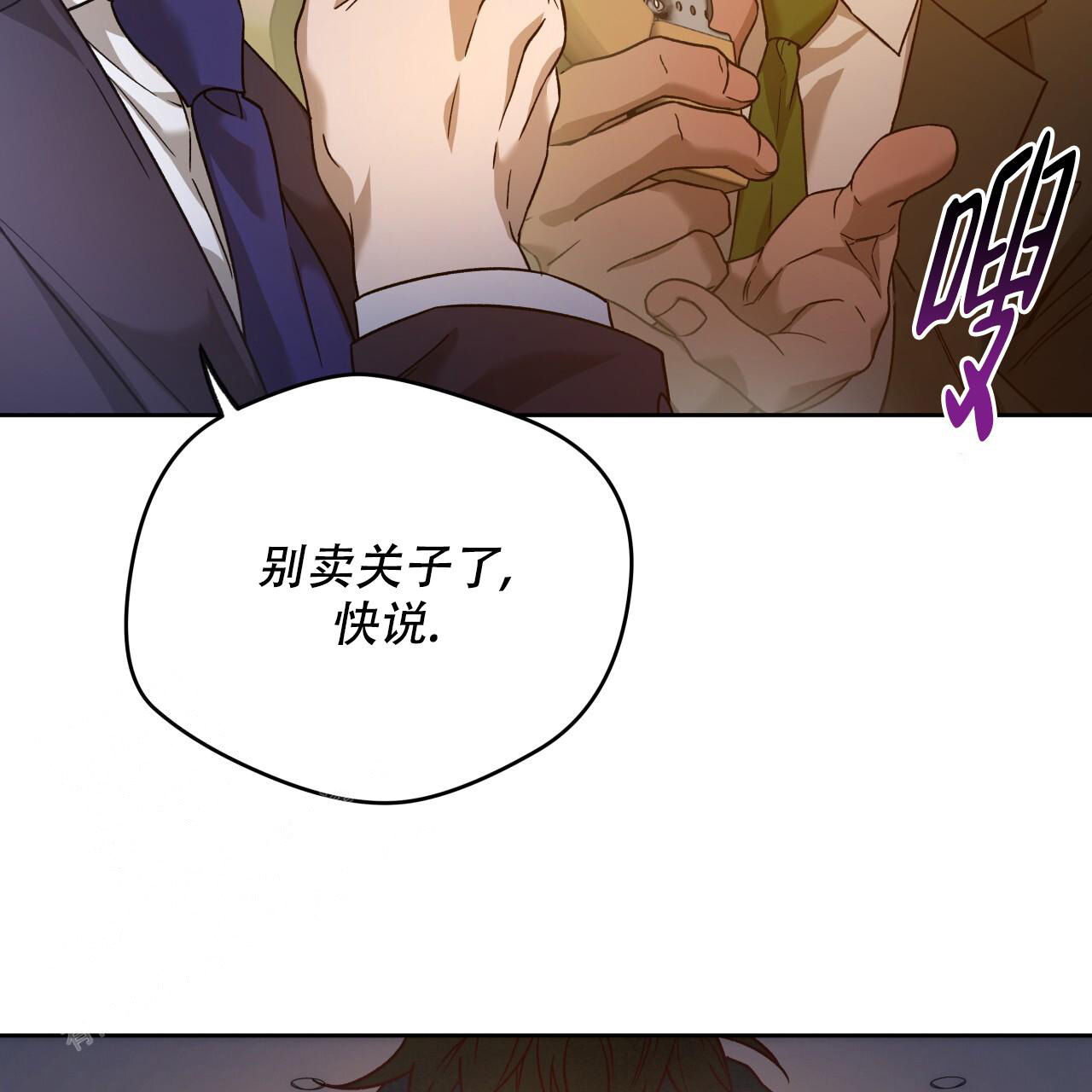 独宠 - 第151话 - 第89张图