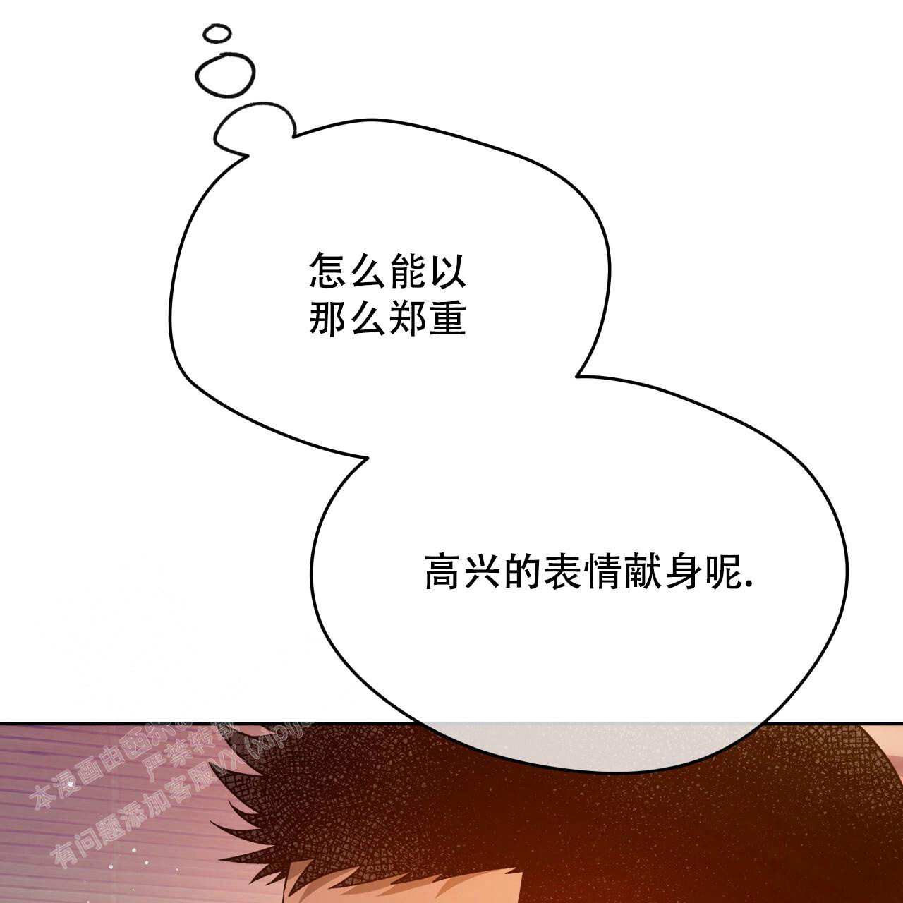 独宠 - 第151话 - 第91张图