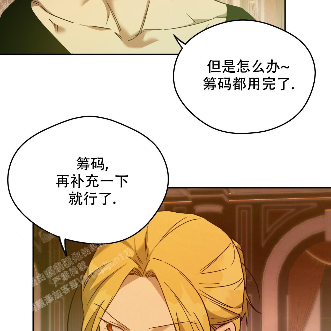 独宠 - 第152话 - 第102张图