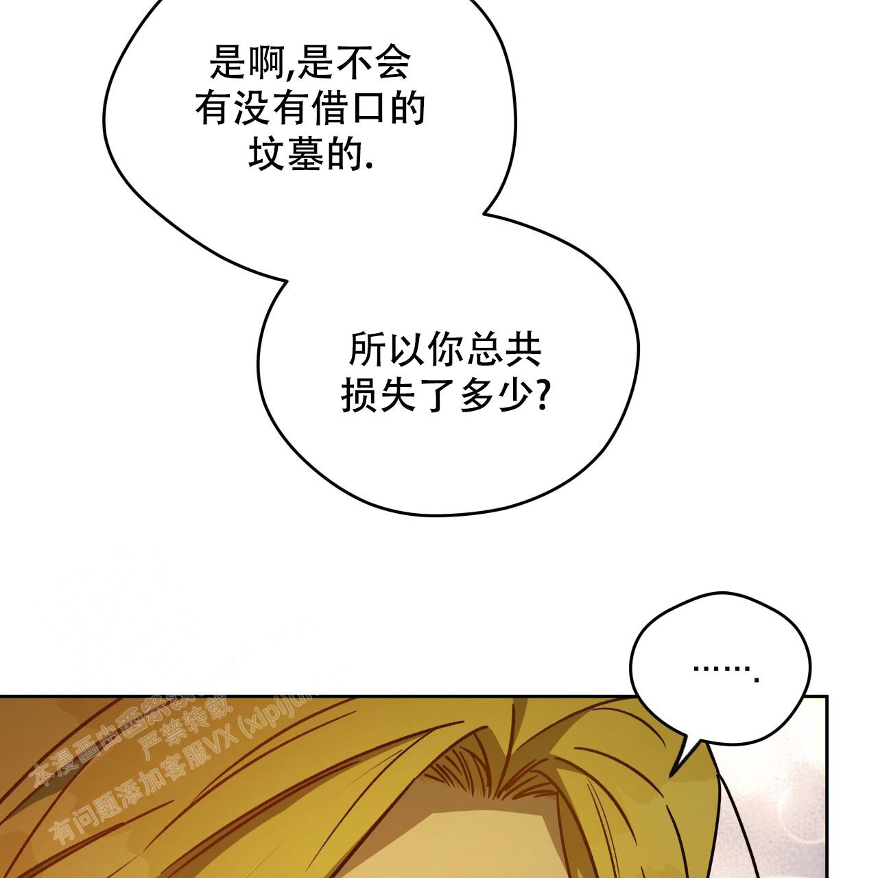 独宠 - 第152话 - 第112张图