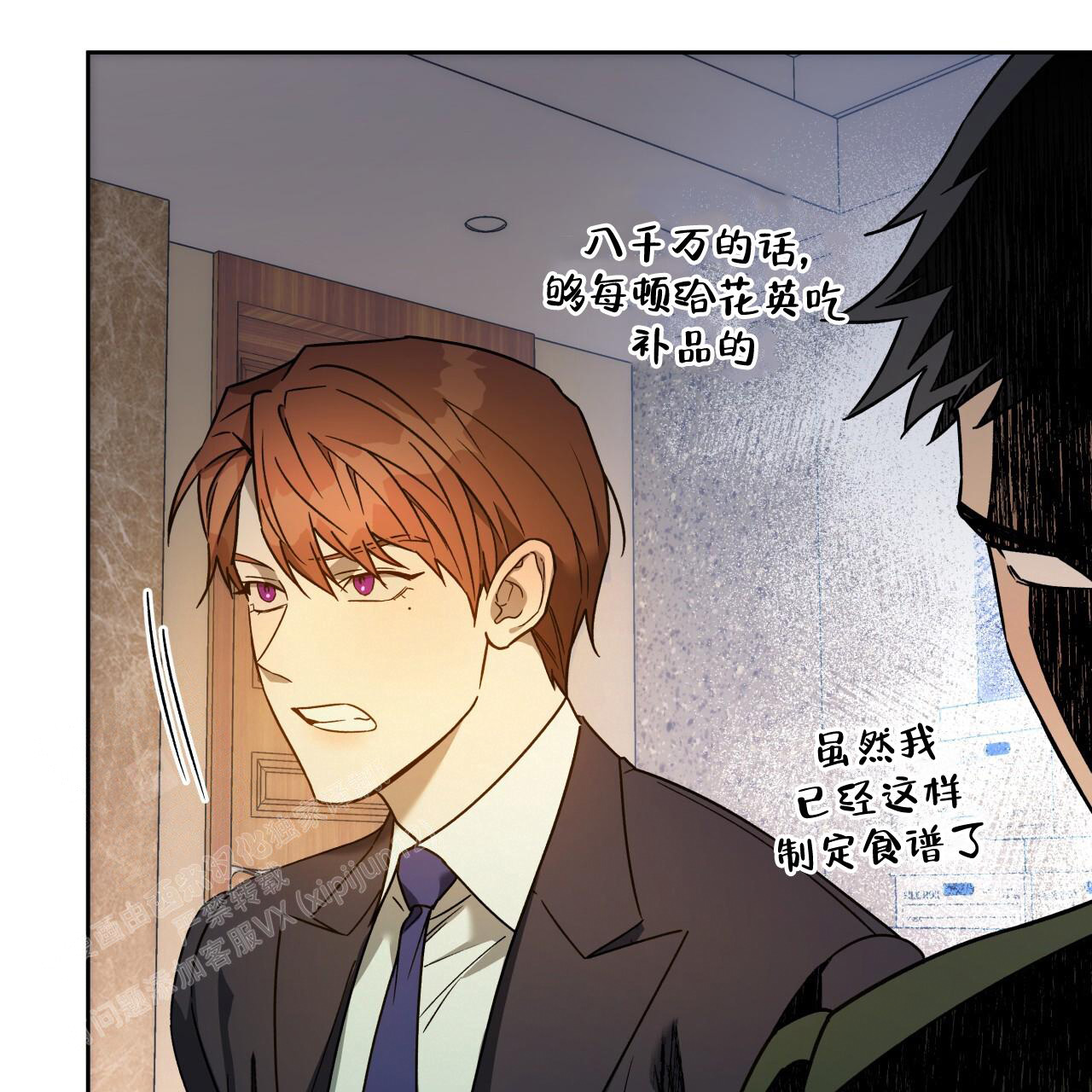 独宠 - 第152话 - 第114张图