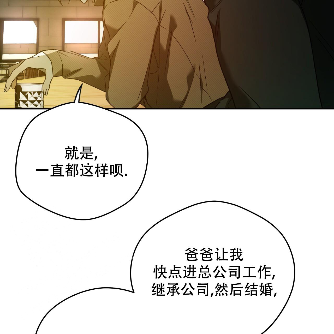 独宠 - 第152话 - 第14张图