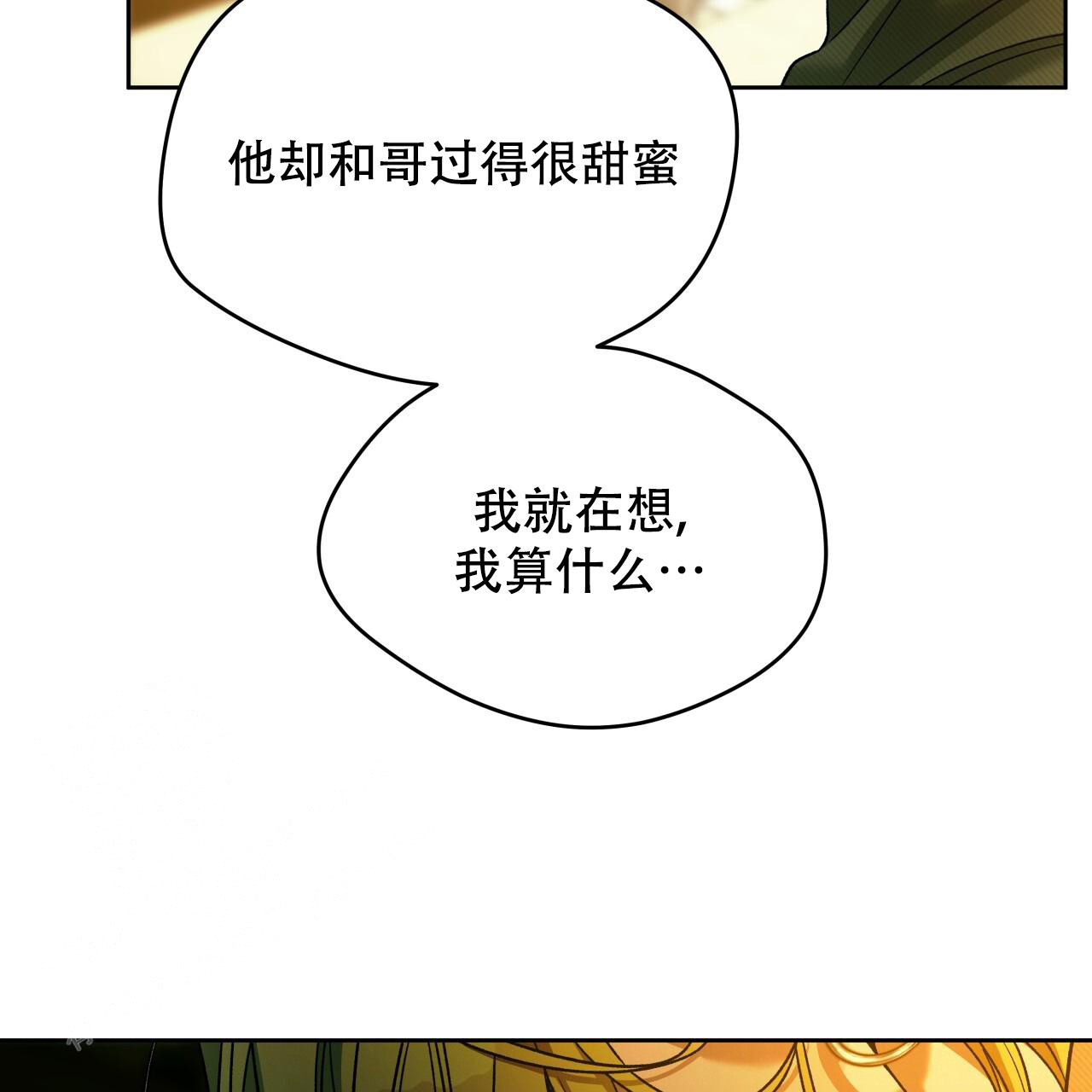 独宠 - 第152话 - 第21张图