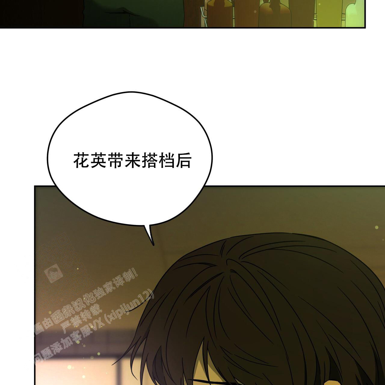 独宠 - 第152话 - 第30张图