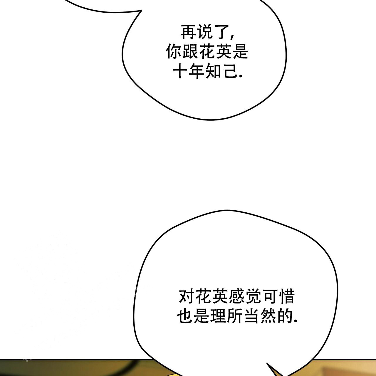 独宠 - 第152话 - 第32张图