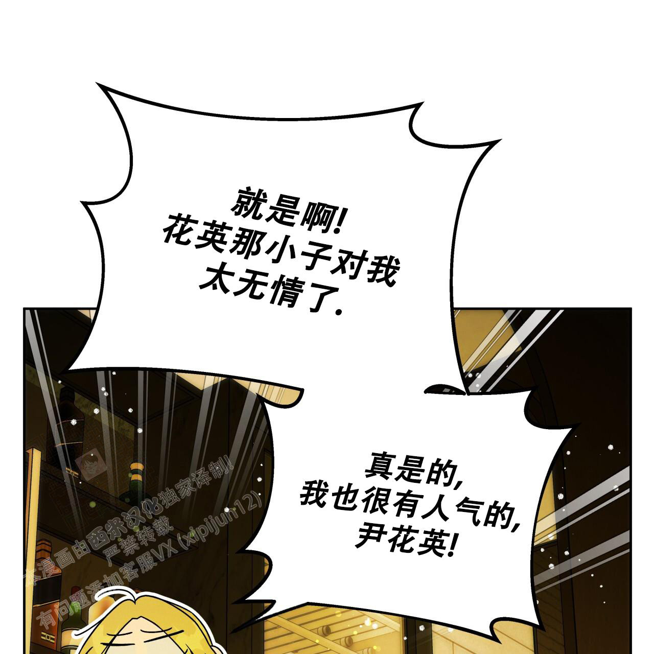 独宠 - 第152话 - 第34张图