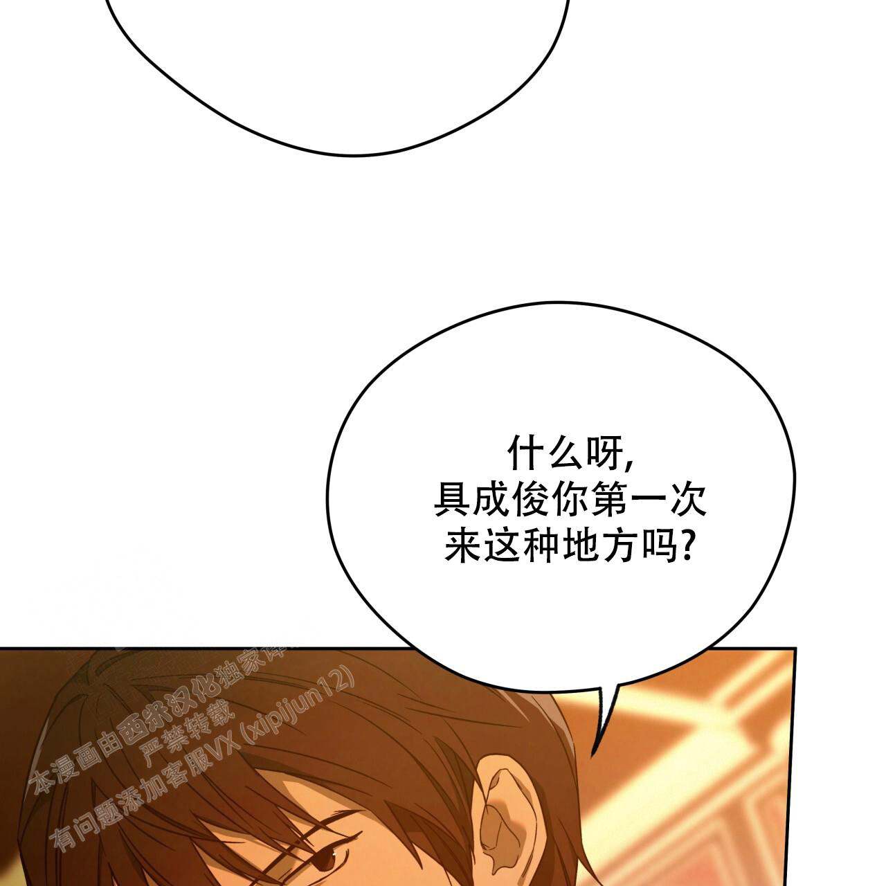 独宠 - 第152话 - 第51张图