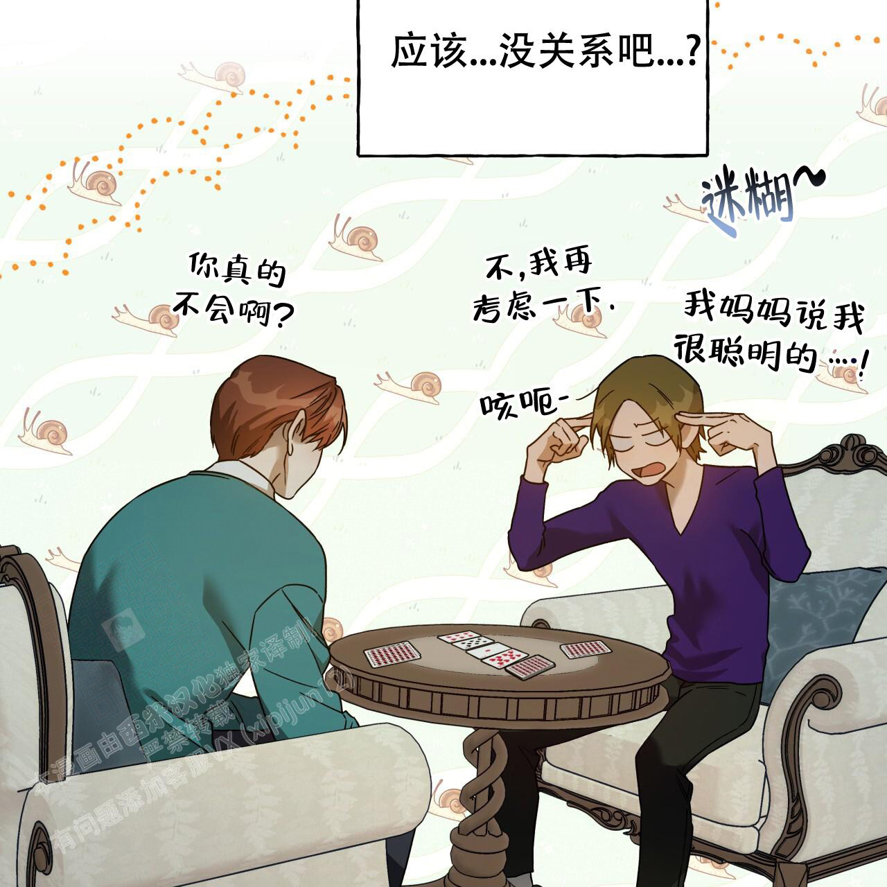 独宠 - 第152话 - 第55张图