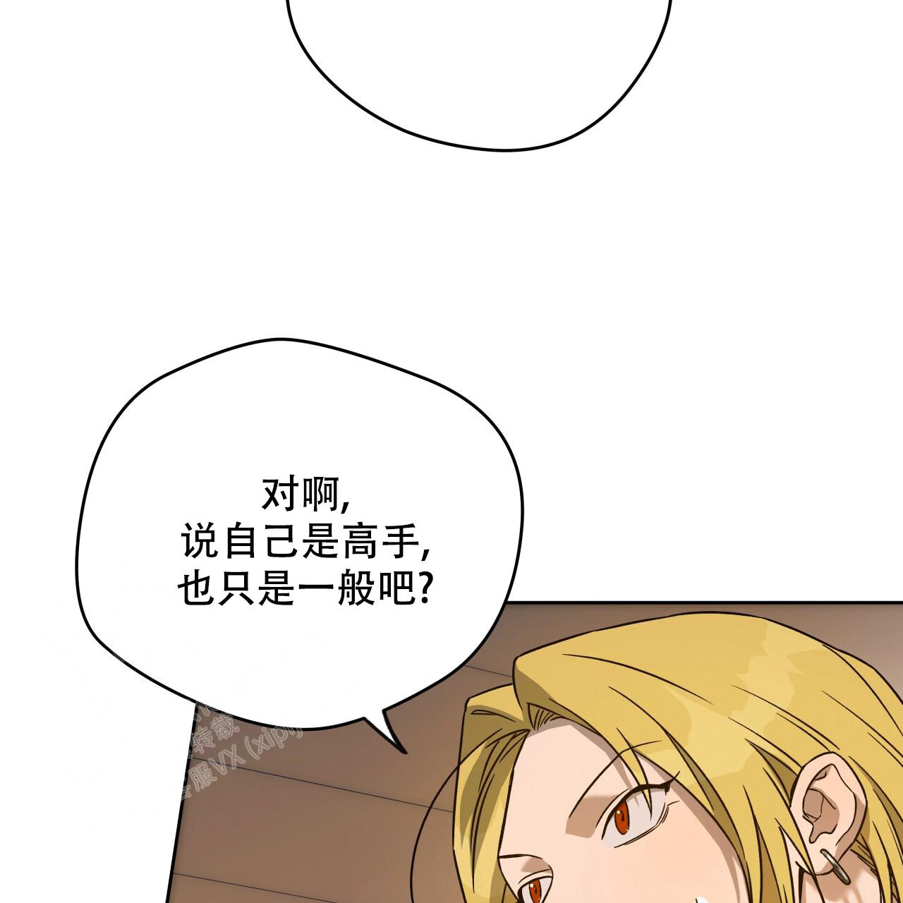 独宠 - 第152话 - 第76张图