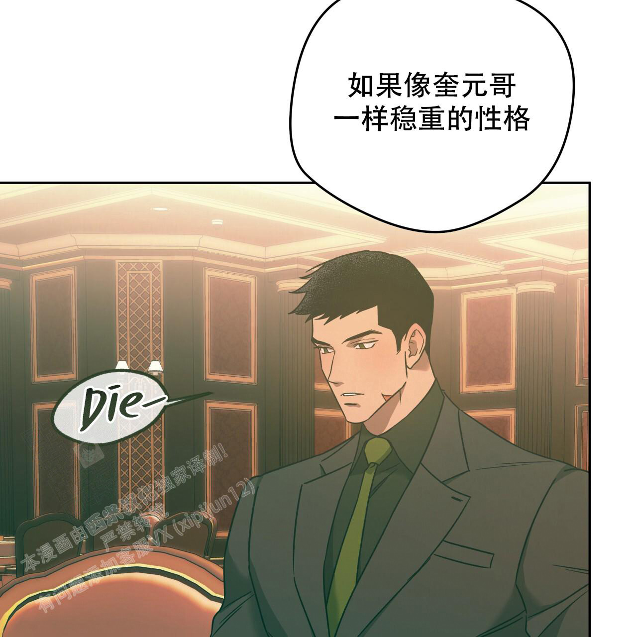 独宠 - 第152话 - 第85张图