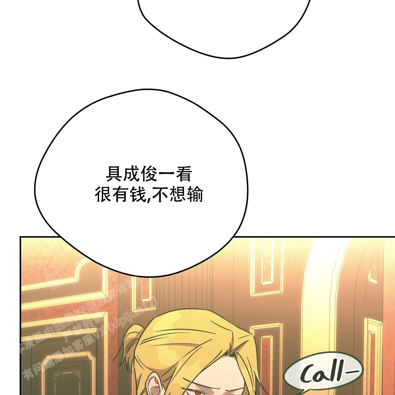 独宠 - 第152话 - 第87张图