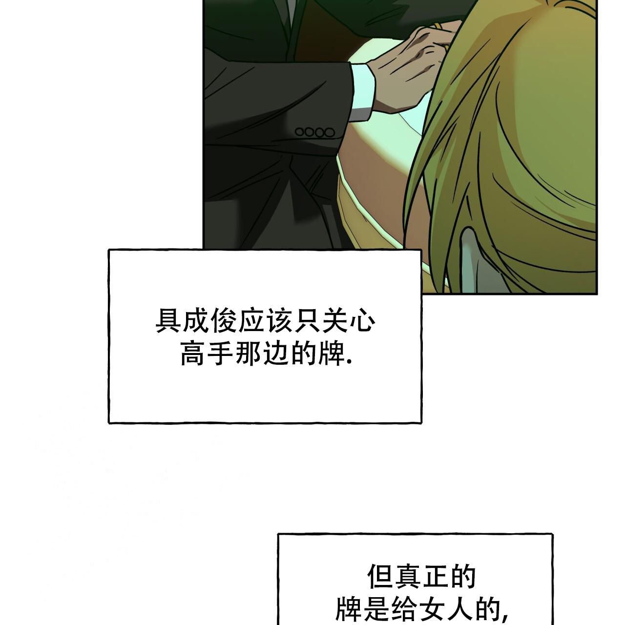 独宠 - 第152话 - 第92张图