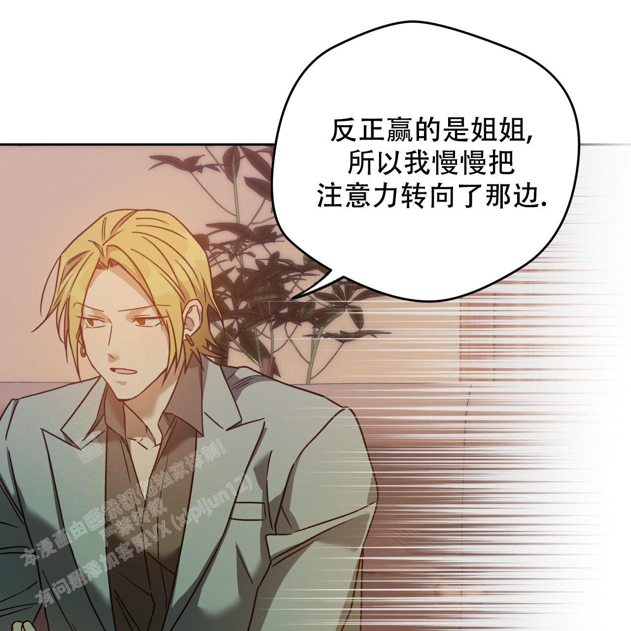 独宠 - 第152话 - 第95张图