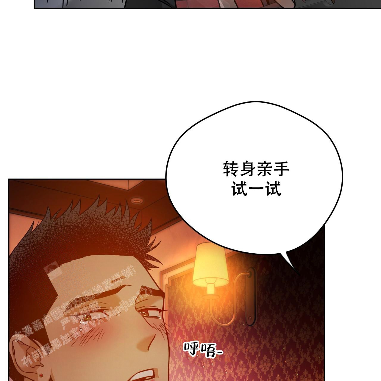独宠 - 第156话 - 第32张图