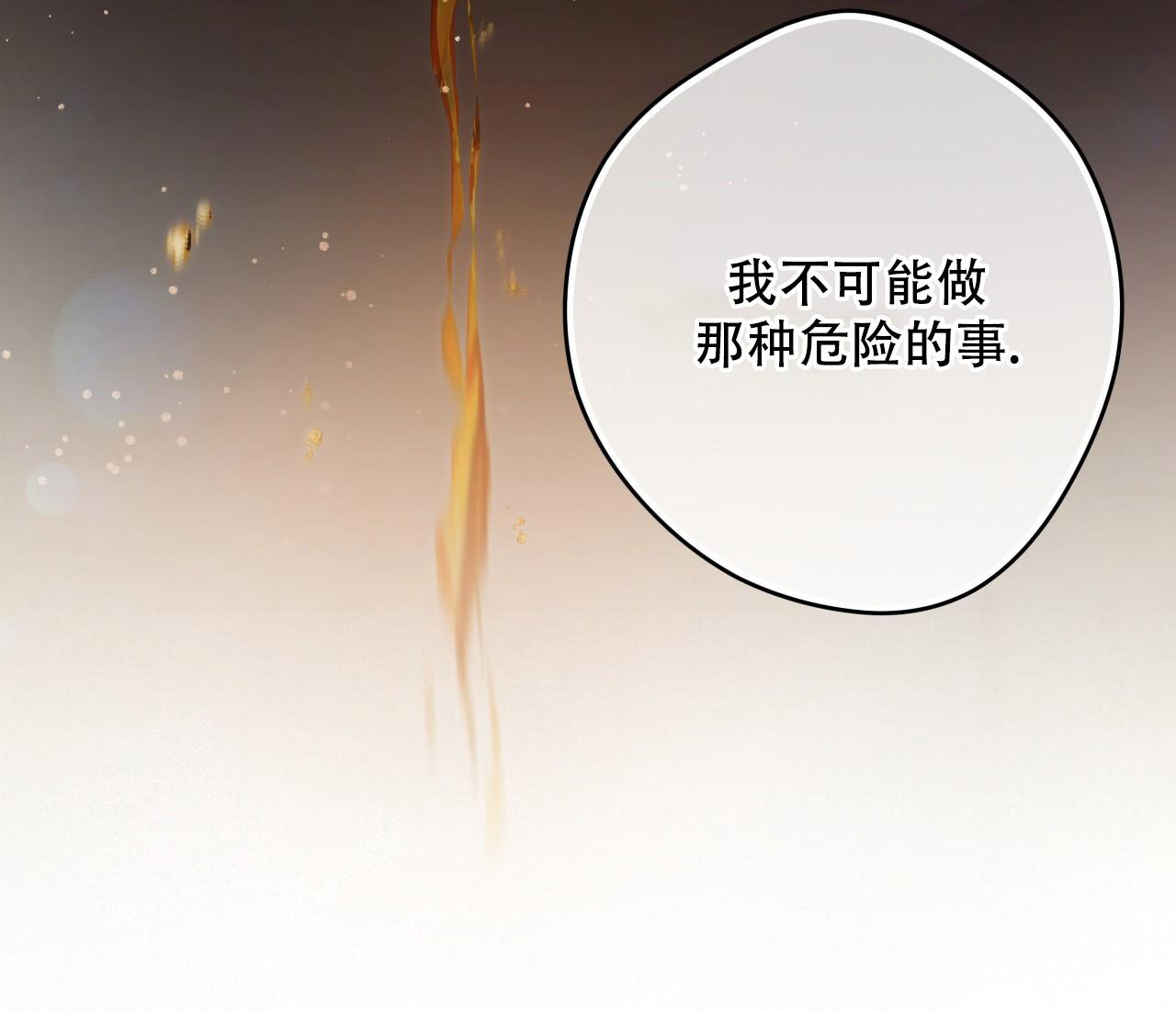 独宠 - 第156话 - 第46张图