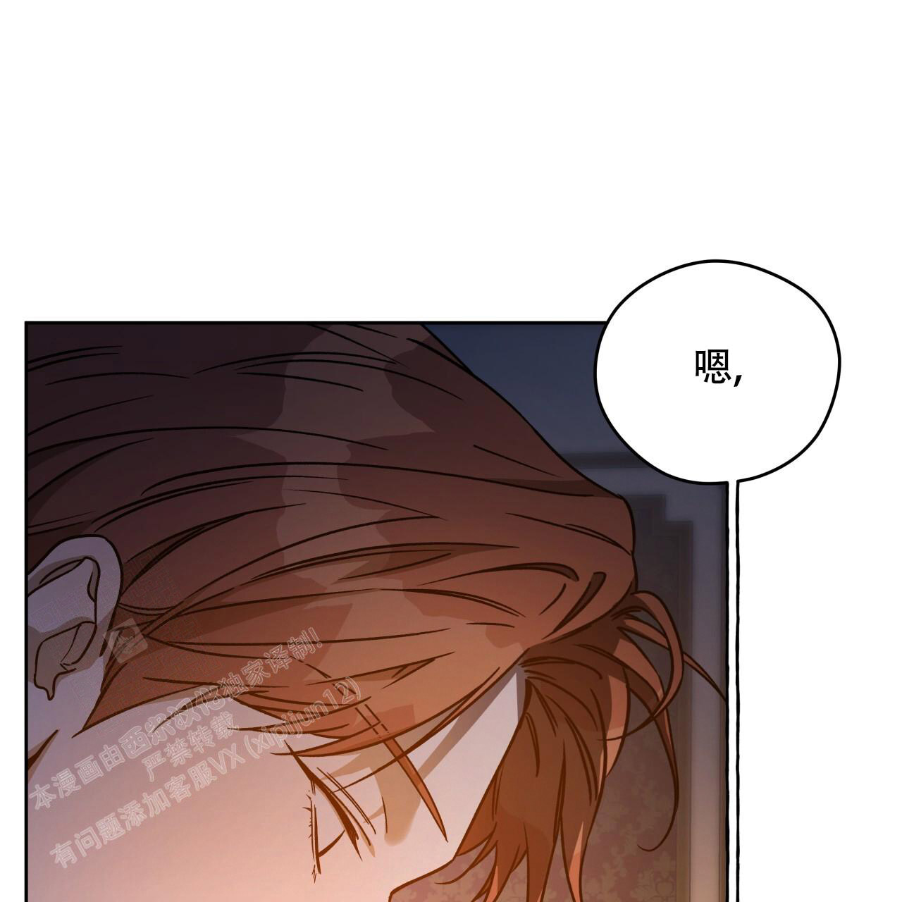 独宠 - 第156话 - 第6张图