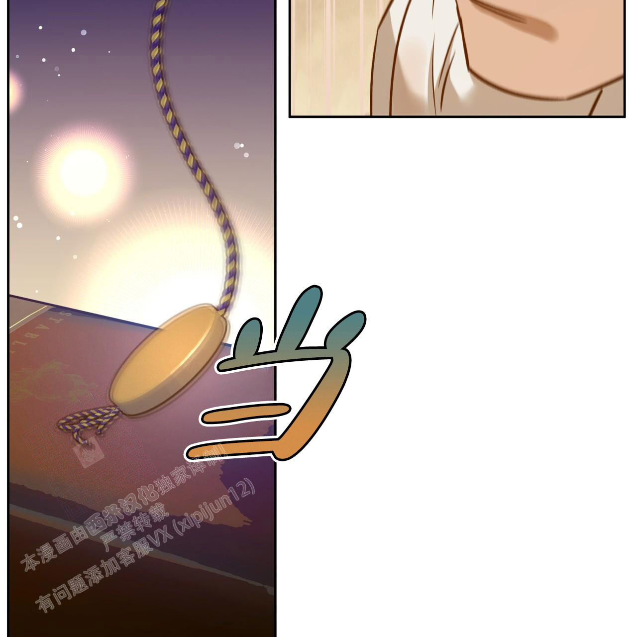 独宠 - 第159话 - 第9张图