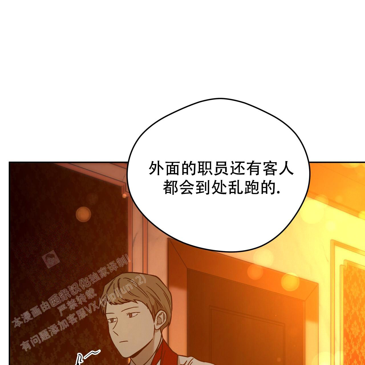 独宠 - 第157话 - 第33张图