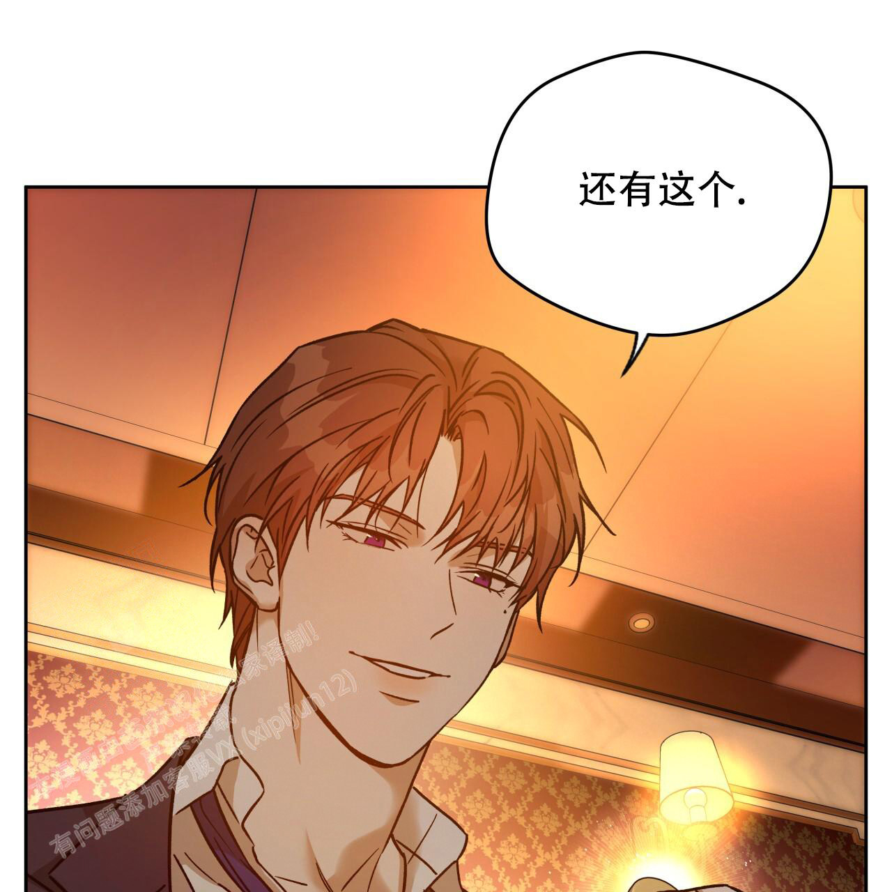 独宠 - 第158话 - 第11张图