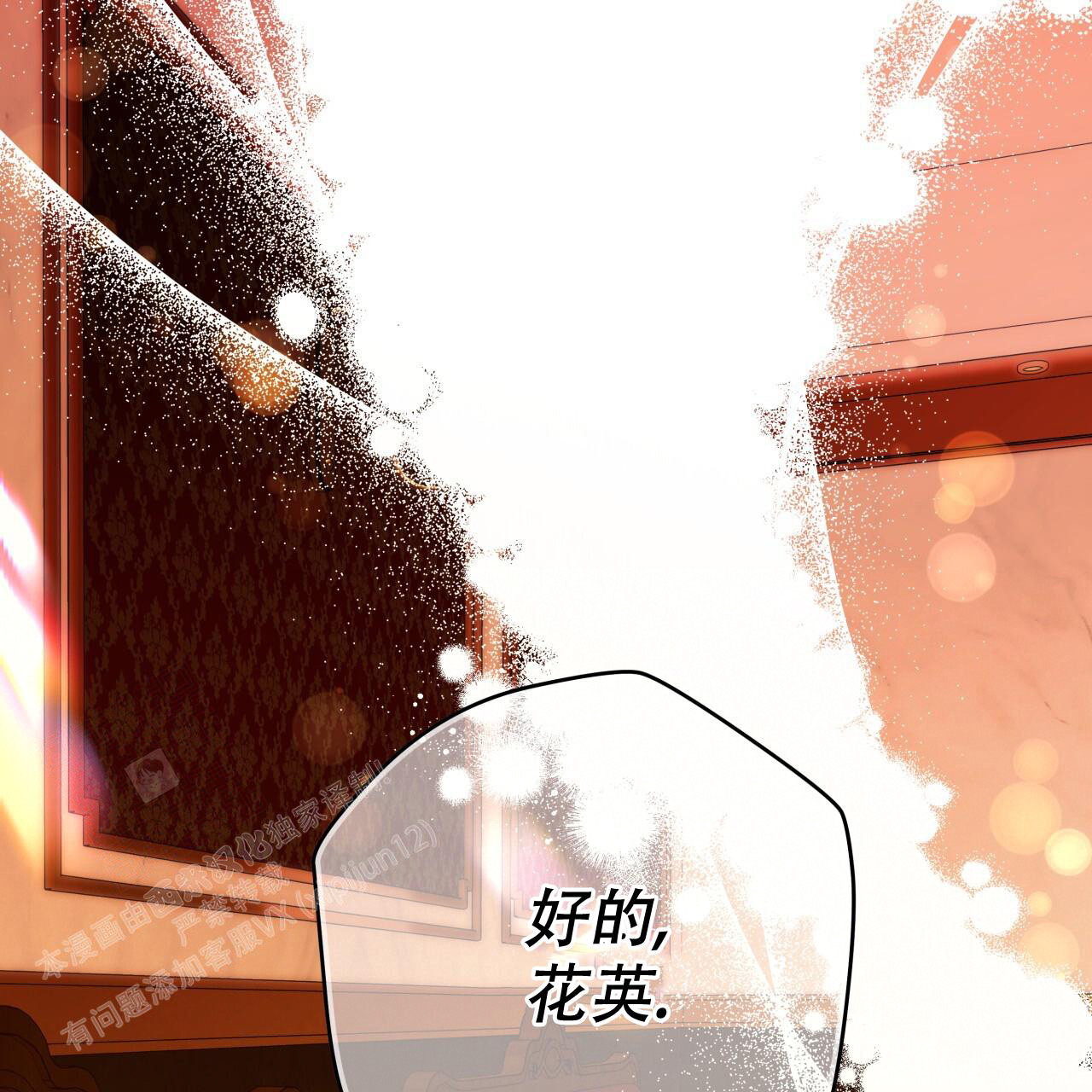 独宠 - 第158话 - 第40张图