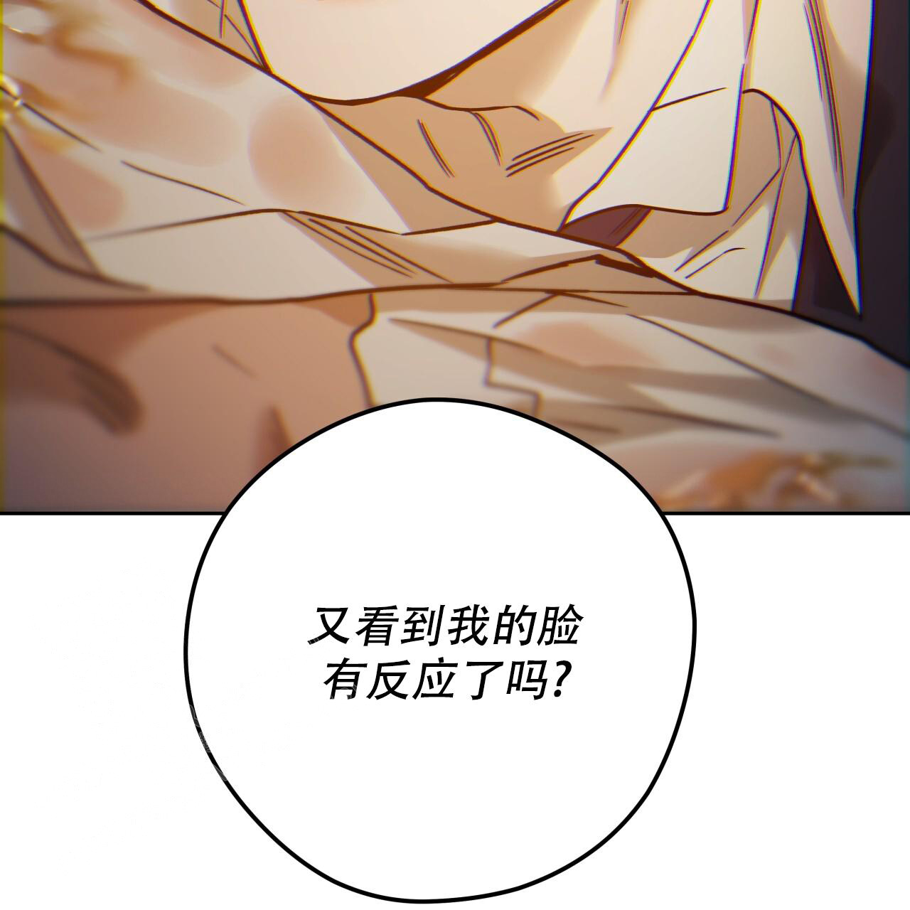 独宠 - 第158话 - 第4张图