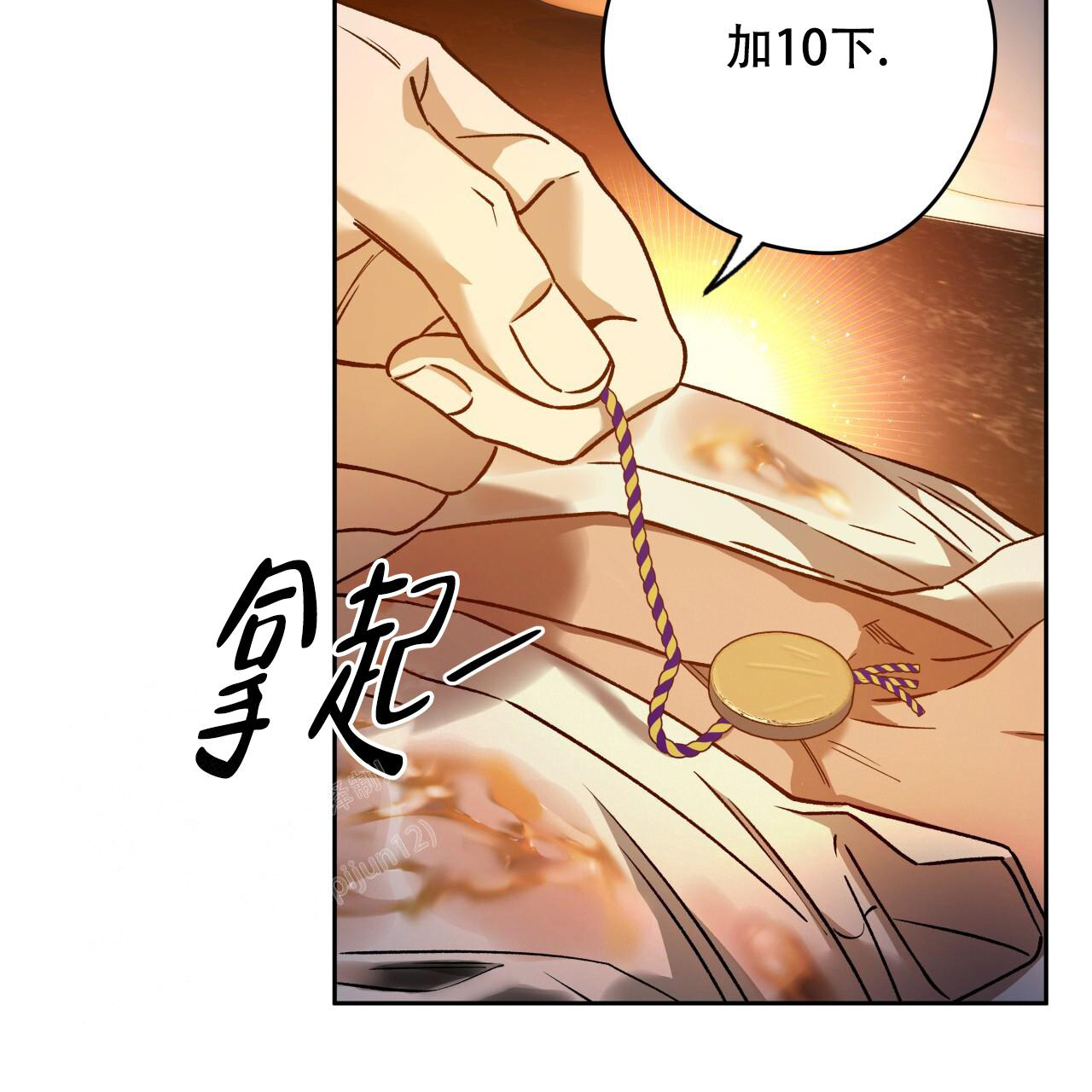 独宠 - 第158话 - 第9张图