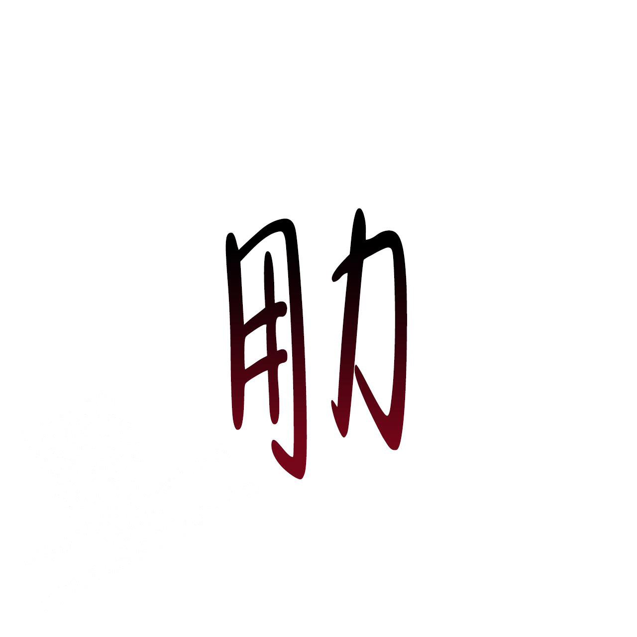 独宠 - 第160话 - 第15张图