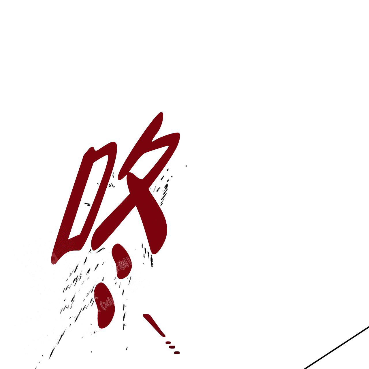 独宠 - 第160话 - 第44张图