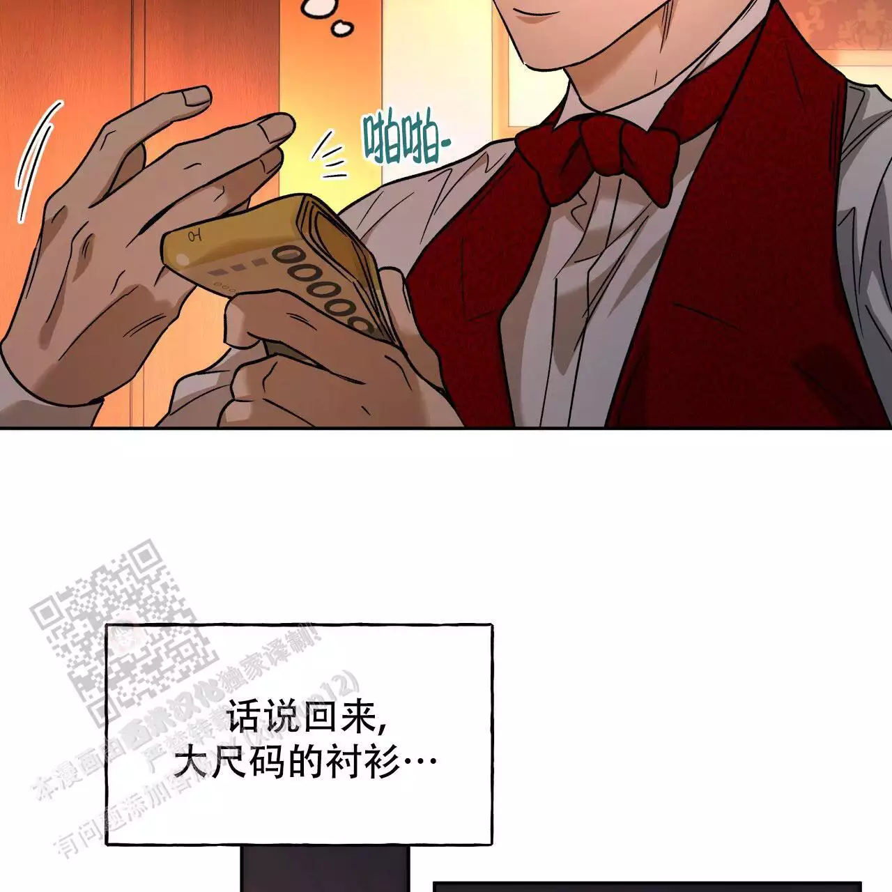 独宠 - 第162话 - 第23张图