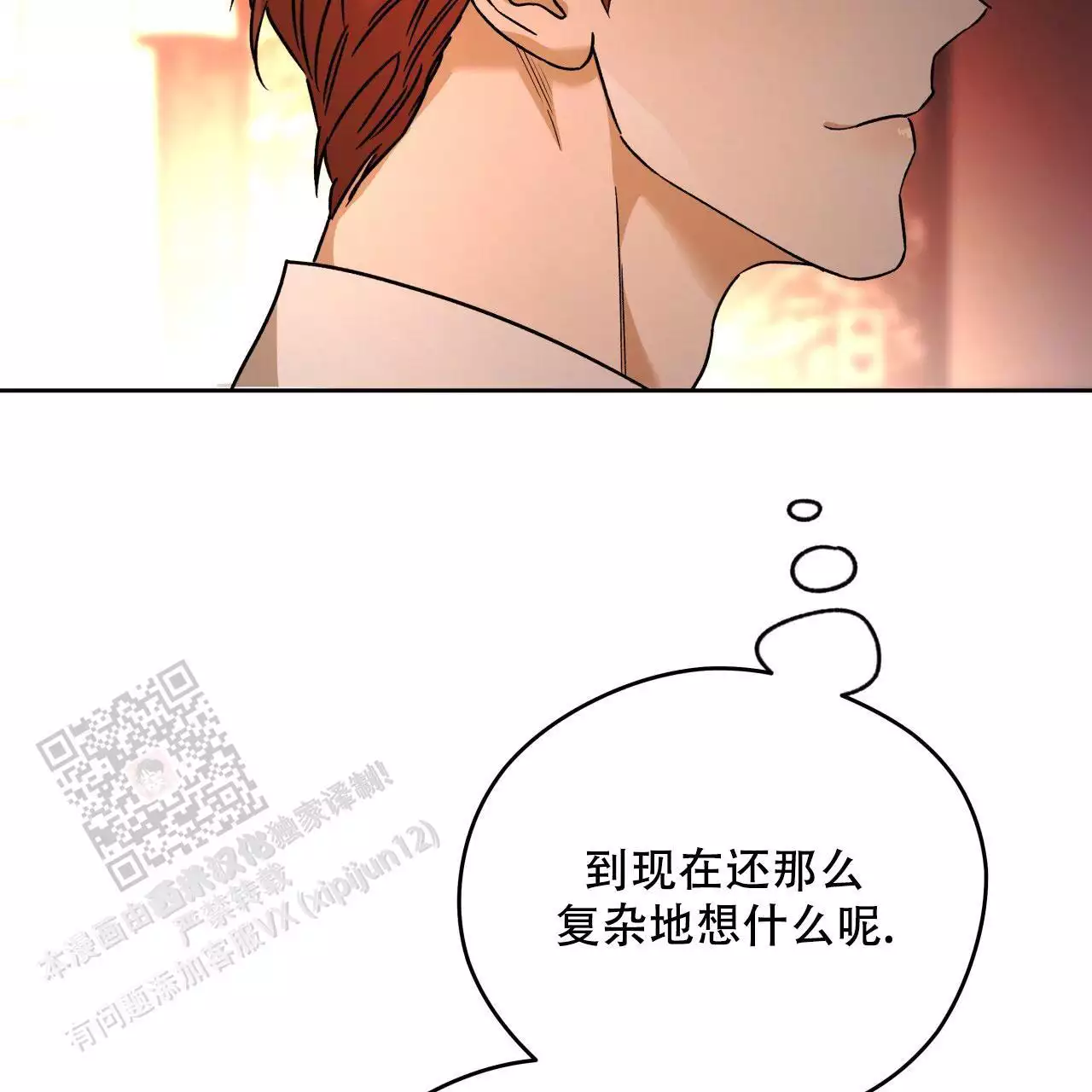 独宠 - 第162话 - 第33张图