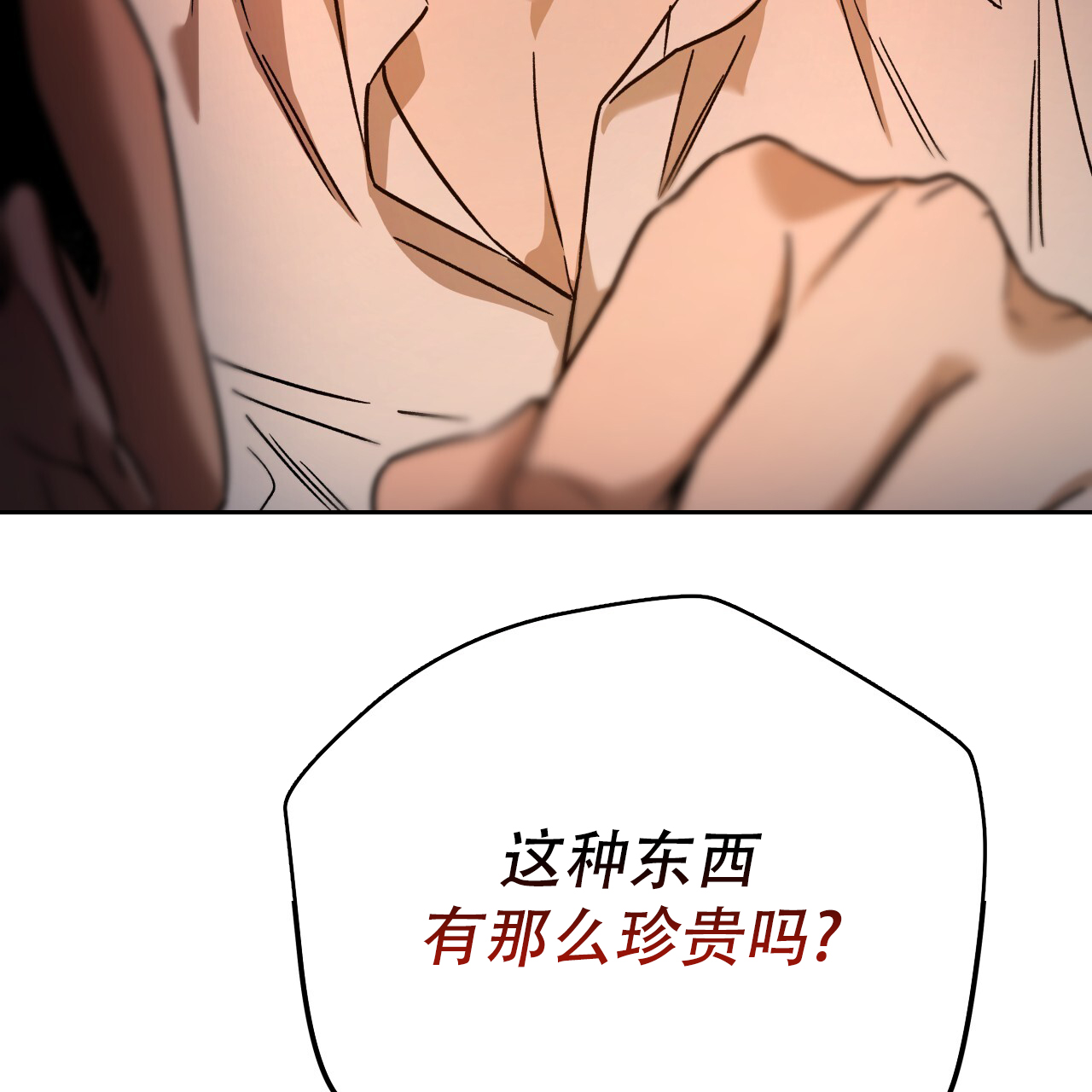 独宠 - 第161话 - 第54张图