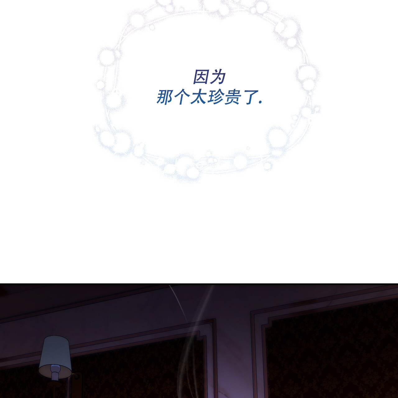 独宠 - 第161话 - 第68张图