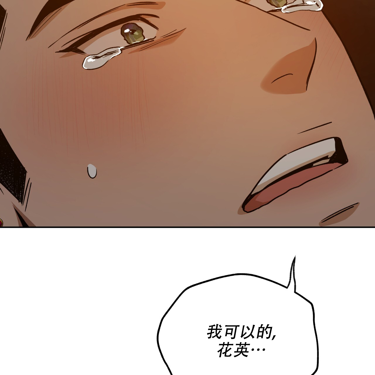 独宠 - 第161话 - 第8张图