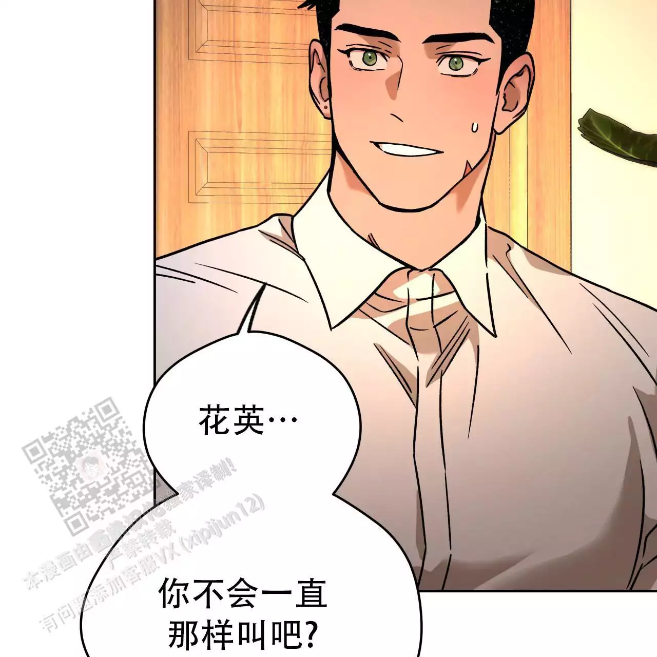 独宠 - 第165话 - 第44张图