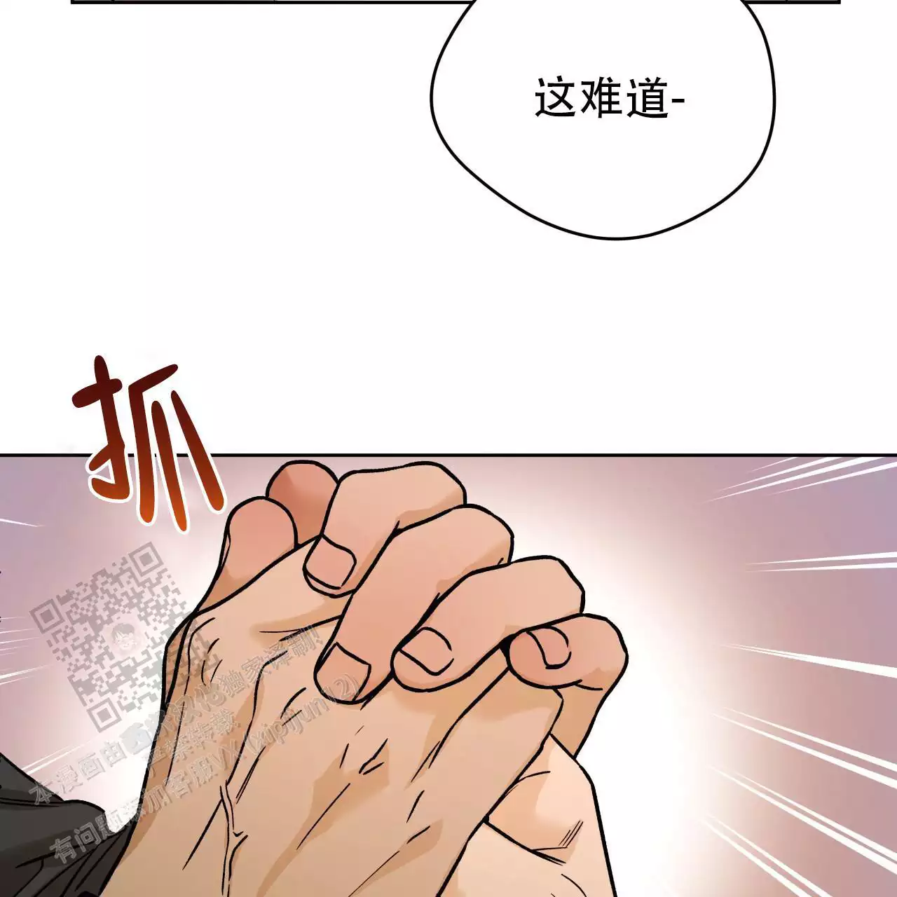 独宠 - 第167话 - 第10张图