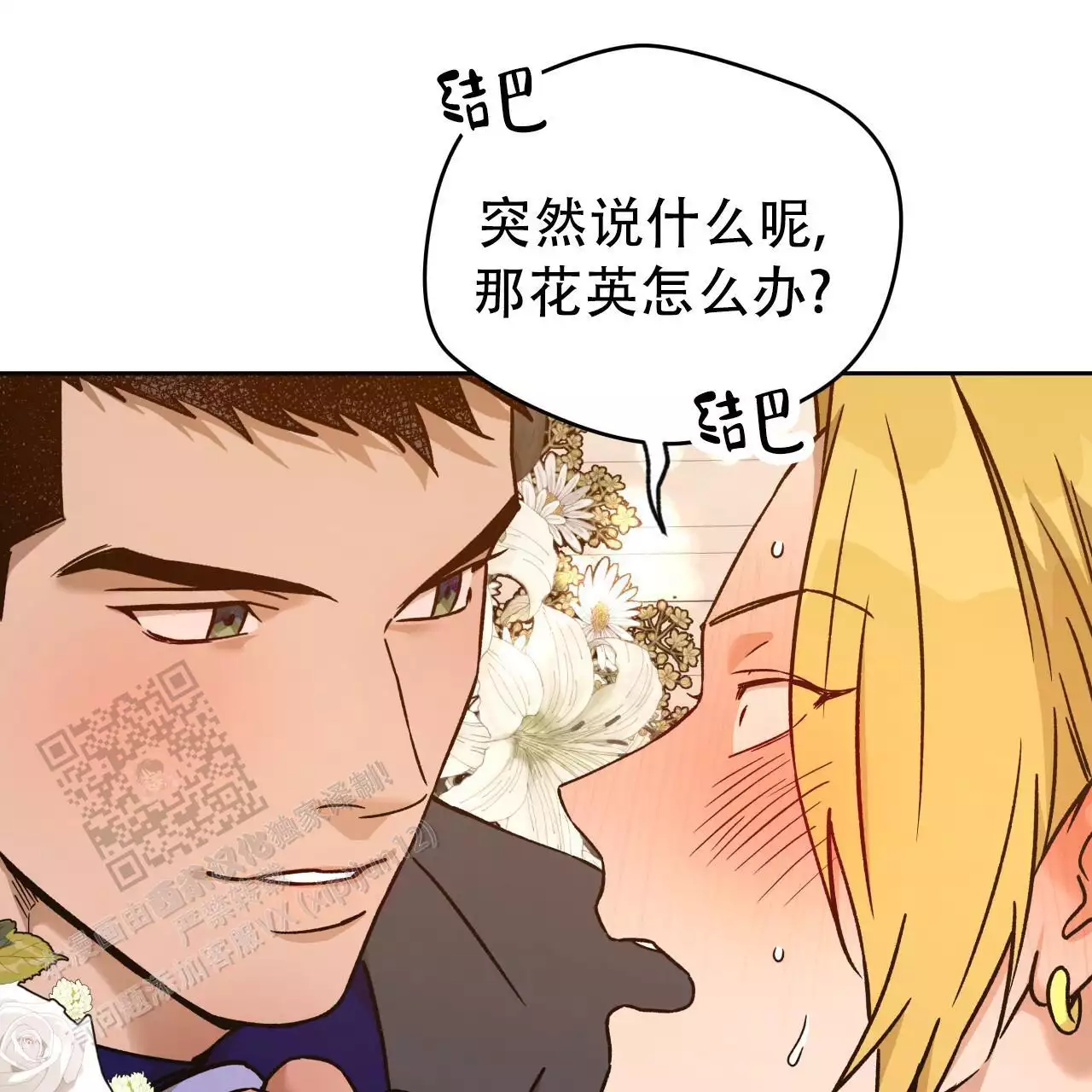 独宠 - 第167话 - 第13张图