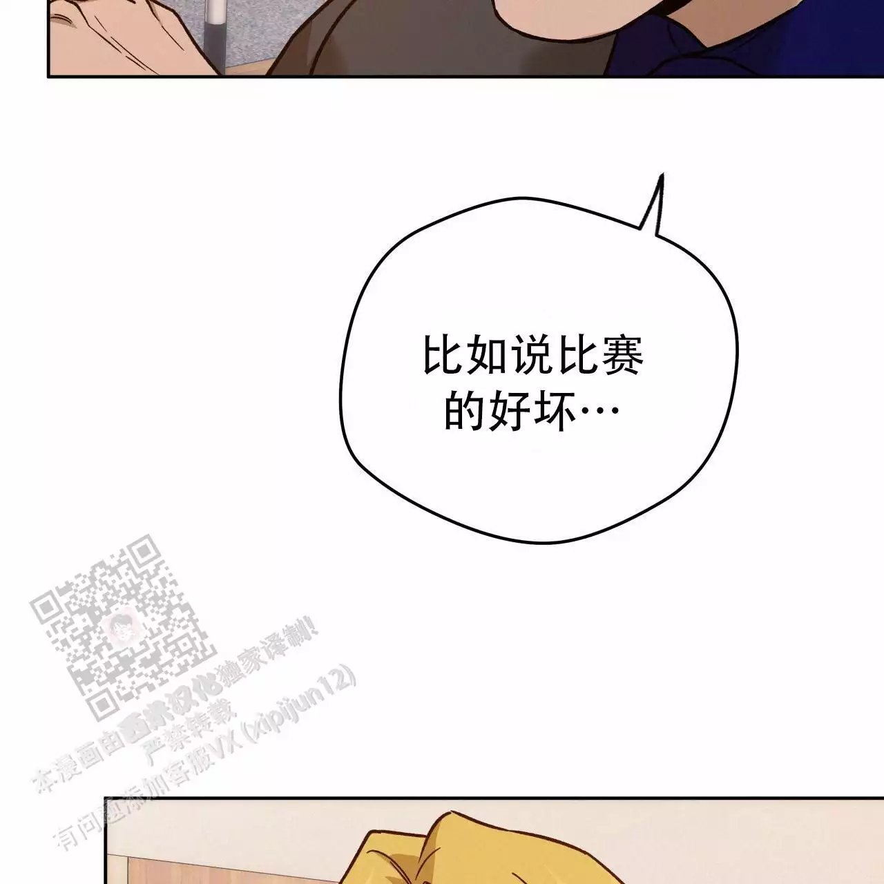 独宠 - 第167话 - 第30张图