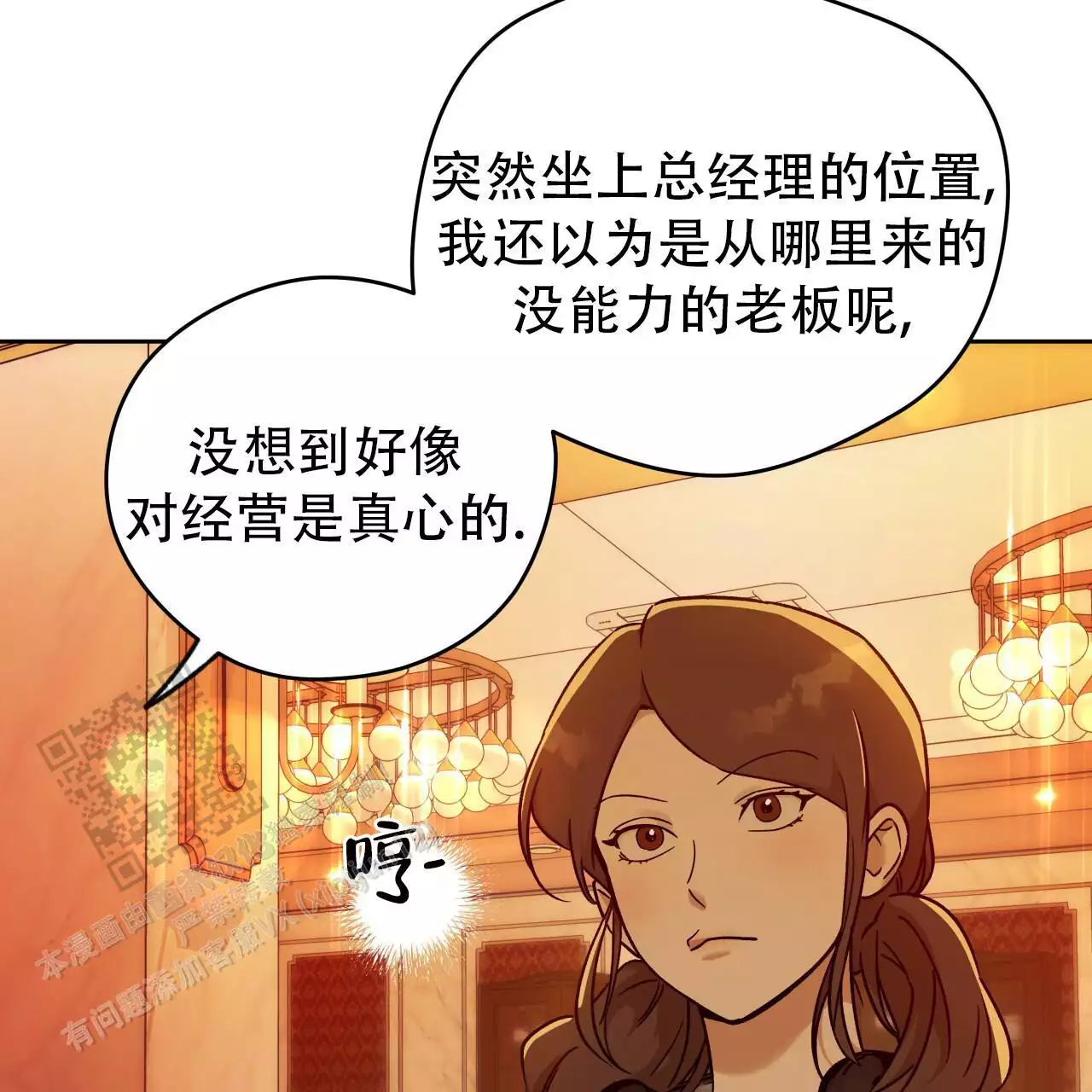 独宠 - 第170话 - 第16张图