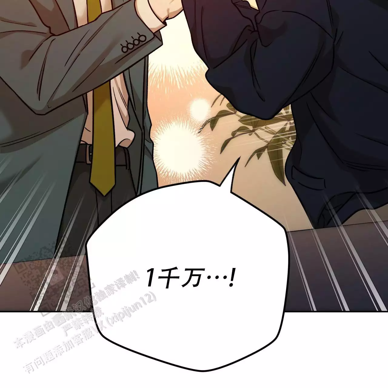 独宠 - 第170话 - 第39张图