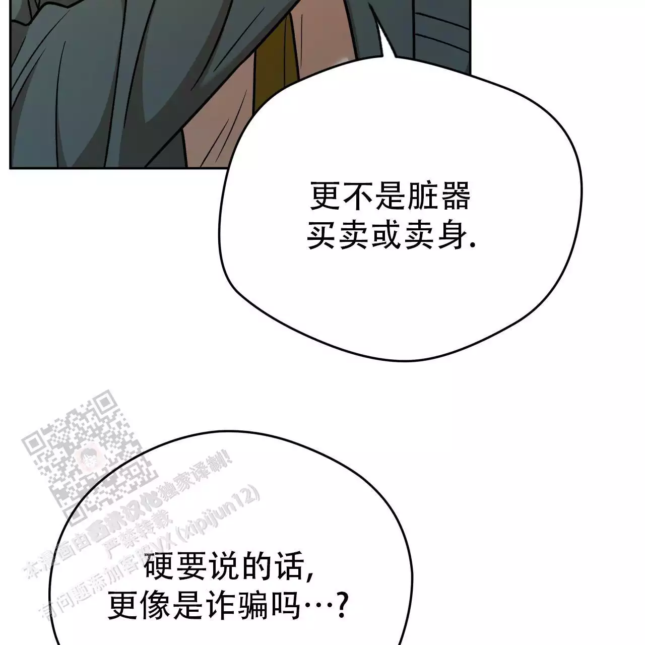 独宠 - 第170话 - 第45张图