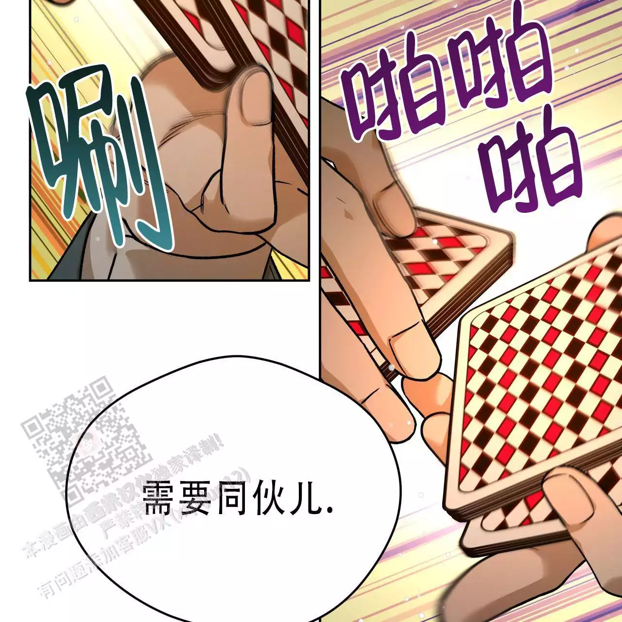 独宠 - 第169话 - 第10张图