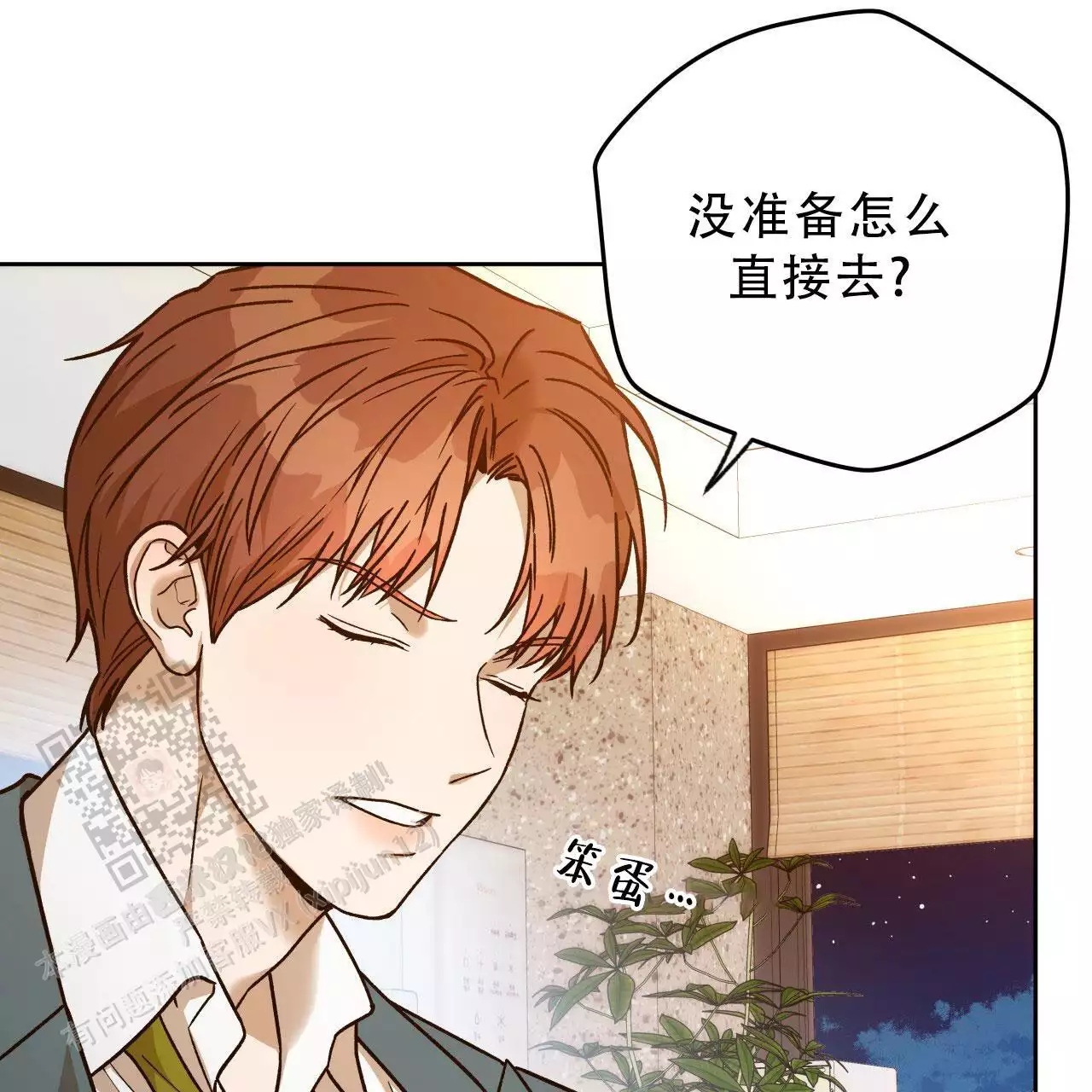 独宠 - 第169话 - 第1张图